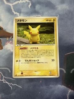 特価 メタモる メタモン ピカチュウ 003/015 ホロンの研究塔 - メルカリ