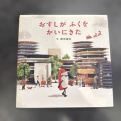 おすしがふくをかいにきたのサムネイル