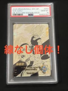 ドラゴンボール アドバンスパック APT-003パラレル 孫悟空 psa10