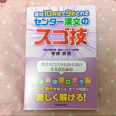 センター漢文 スゴ技 新品のサムネイル