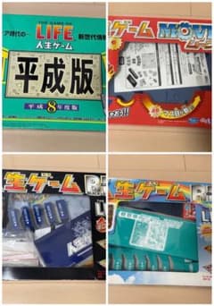 人生ゲームのサムネイル