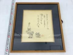 安いやなせたかし 色紙の通販商品を比較 | ショッピング情報のオークファン