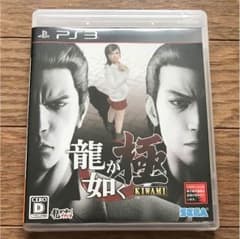 【完美品】 龍が如く 極 PS3用ソフトのサムネイル
