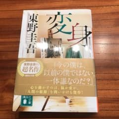 変身のサムネイル