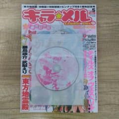 キャラ☆メル 東方地霊殿体験版付きのサムネイル