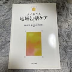 よくわかる地域包括ケアのサムネイル