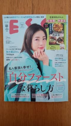 いいね割引済！&雑誌２冊同時購入で100円引き!！ESSE 2025年10月のサムネイル
