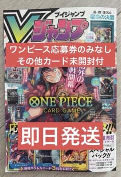 Vジャンプ 2026年10月特大号※ワンピース応募券のみなしのサムネイル