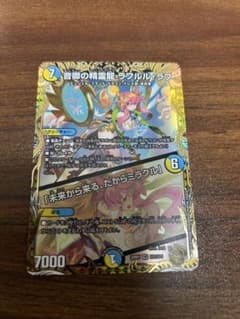 ラフルルラブ 「未来から来る、だからミラクル」 金トレジャー - メルカリ