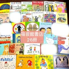 福音館書店】30冊セット 絵本 ロングセラー多数 まとめ売り - メルカリ