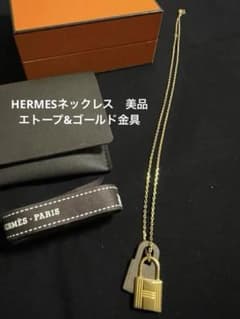 美品【HERMES】エルメス ネックレス オーケリー エトープ&ゴールド金具 