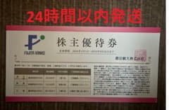 藤田観光 株主優待 ワシントンホテル 割引券のサムネイル