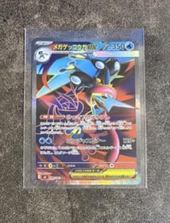 メガゲッコウガ ex M4 098/083 SR