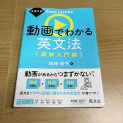 な*な様 大学入試 Basic Lecture 動画でわかる英文法[読解入門編]のサムネイル
