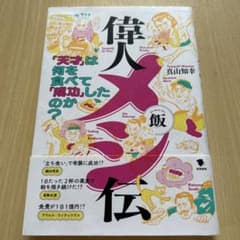 Kinu8様　偉人メシ伝のサムネイル