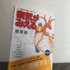 病気がみえる vol.2のサムネイル