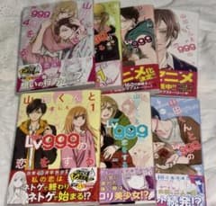 山田くんとLv999の恋をする 1-7巻セット ましろのサムネイル