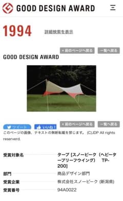 スノーピーク　ヤマコウ　激レアタープ　ヘビータープのサムネイル