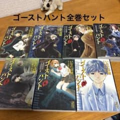 ゴーストハント 全巻セット (1-7巻) コミック文庫版 - メルカリ