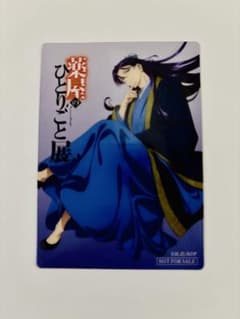 お値下げしました！　壬氏　クリアカード　薬屋のひとりごと展　入場特典のサムネイル