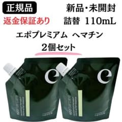 エポプレミアムヘマチン ヘアトリートメントエッセンス詰替110ml【2個 