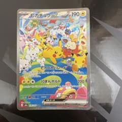 ピカチュウex SARのサムネイル