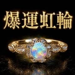 【特級呪物】曰く付き　占い師の指輪　蒼の導き　魅力　美貌　縁起物 特級呪物】あらゆる”勝利”を引き寄せる虹の指輪【爆運虹輪】縁起物 金