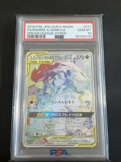 PSA10 レシラム＆ゼクロム GX HR SM11b 071/049 - メルカリ