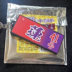 東北楽天ゴールデンイーグルス 加治屋蓮 お名前ラバーキーホルダーのサムネイル