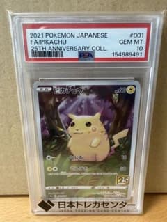 PSA10 ピカチュウ 25th ポケモンカードのサムネイル