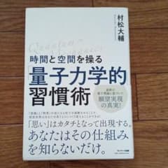 時間と空間を操る「量子力学的」習慣術のサムネイル