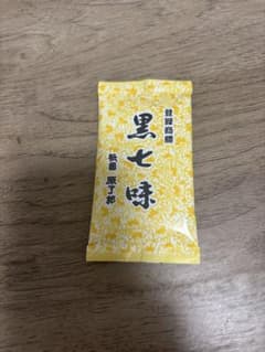 祇園　原了郭　黒七味8gのサムネイル