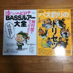 バス釣りの本セットのサムネイル