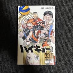 ハイキュー　特典のサムネイル