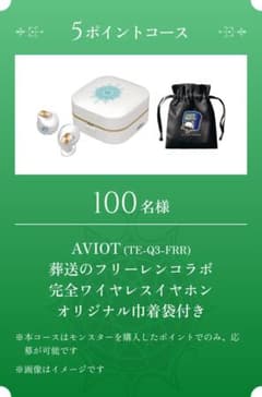 【当選品】AVIOT ワイヤレスイヤホン フリーレン TE-Q3-FRR 当選品】AVIOT ワイヤレスイヤホン フリーレン TE-Q3-FRR - メルカリ