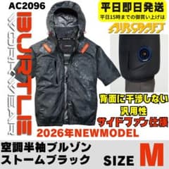 平日即日発送バートル2026年AC2096空調服半袖ブルゾン ストーム 