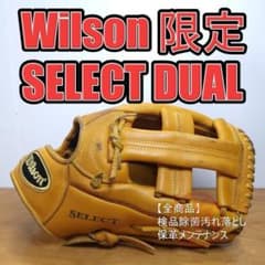 ウイルソン A2000 レプリカモデル セレクト デュアル 内野用 軟式