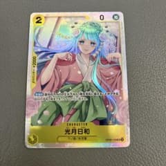 ワンピースカード 光月日和srのサムネイル