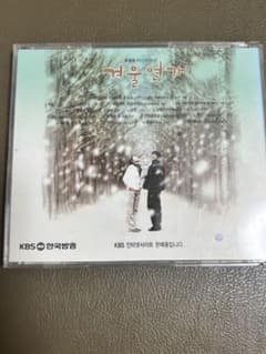冬のソナタ 겨울연가 OST KBS オリジナル・サウンドトラック CD - メルカリ