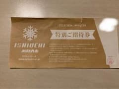 石打丸山スキー場　リフト1日券のサムネイル