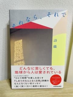 それなら、それで 詩織 KADOKAWAのサムネイル
