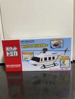 ポケットトミカ　ビッグシリーズ　おかたづけヘリコプター