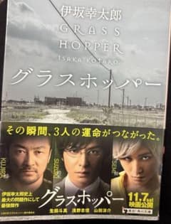 グラスホッパーのサムネイル