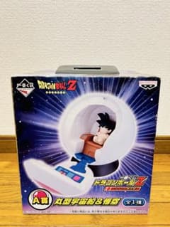 一番くじ ドラゴンボールZ サイヤ人襲来編 丸型宇宙船 孫悟空 A賞