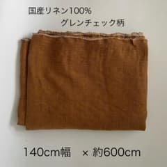 国産リネン100%  グレンチェック　レンガ色　ハンドメイド　linen 麻のサムネイル