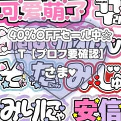 T【プロフ要確認】様専用ページ♡ネームボード うちわ文字 連結文字