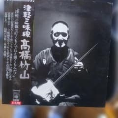 津軽三味線 高橋竹山 - メルカリ