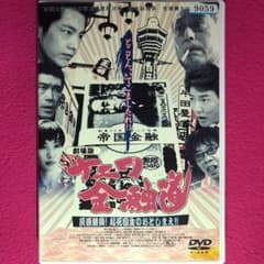 劇場版 ナニワ金融道 DVD☆新品ケースに交換・ディスクの除菌・研磨