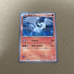 レシラム 110/BW-P プロモ バトルギフトセット BW - メルカリ