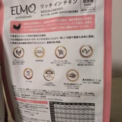ELMO リッチインチキン ドライフード - メルカリ